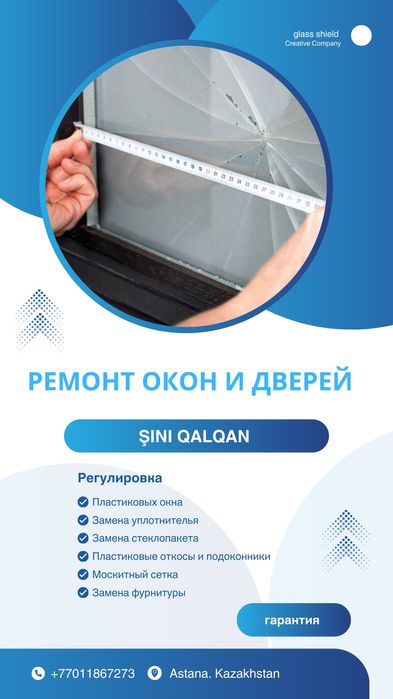 Стекло, замена стеклопакеты!