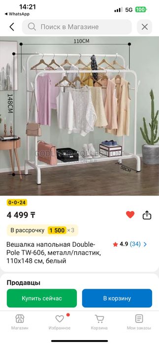 Вешалка напольная