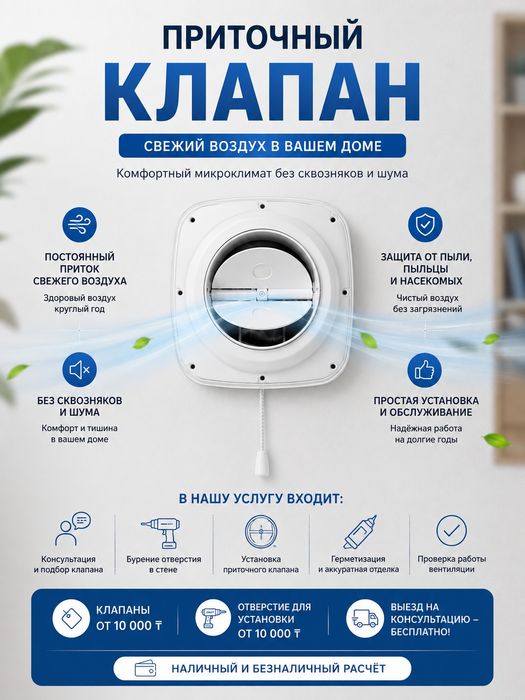 Приточный клапан под ключ