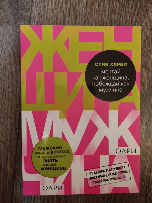 Книги Стив Харви