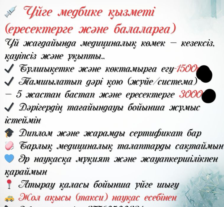 Медсестра на дом