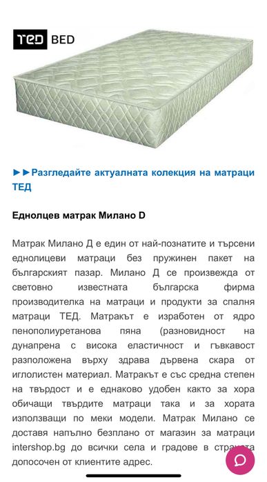 Еднолицев матрак 164/190 Тед Милано Д