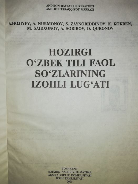 Узбекские, Изохли лугат, Русско-Татарский, Древнетюркский словари