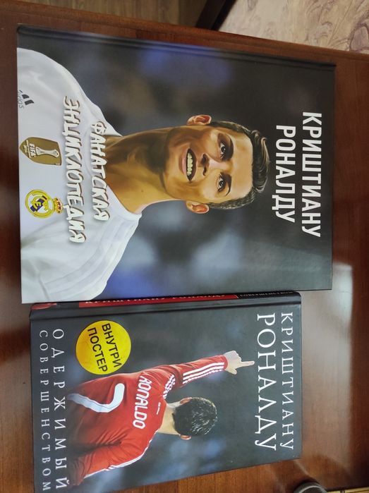 Книги Криштиану Роналду
