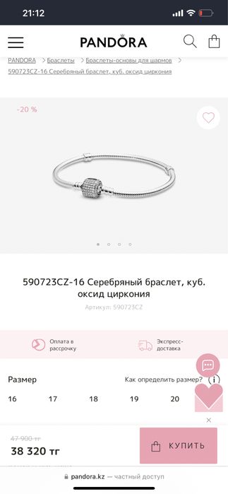 Браслет Pandora.