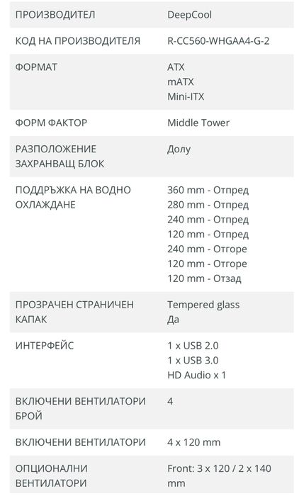 Кутия за компютър, DeepCool CC560 WH v2, ATX Case