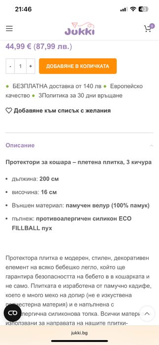 Обиколник за кошара Jukki