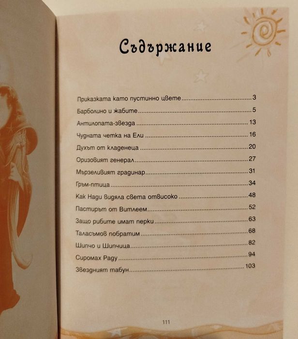 Детски книжки с приказки