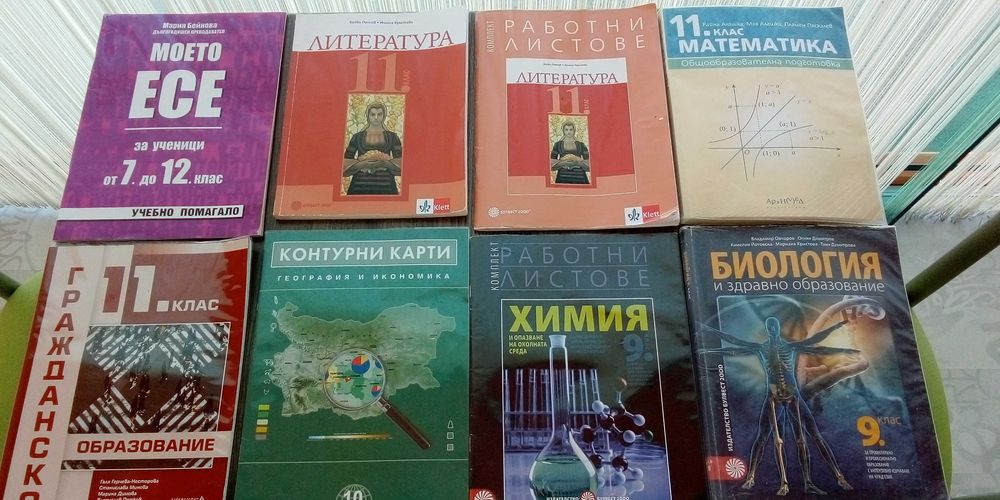 Учебници и помагала от 8 до 12 клас