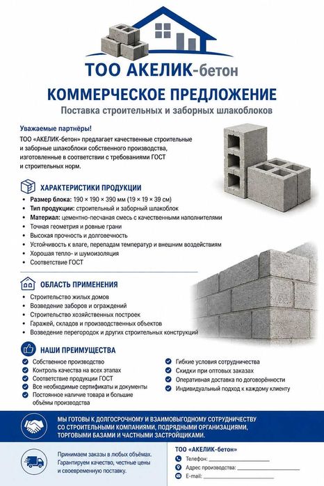 Шлакоблок оптом и в розницу
