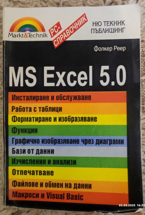 Компютърна литература (и стара компютърна литература)