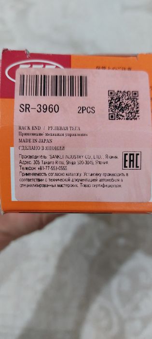 Продам рулевые тяги  комплект  2 штуки