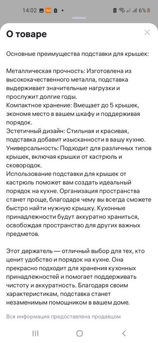 Подставка для крышек.