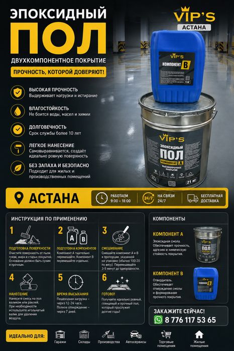 Эпоксидный пол высокопрочный