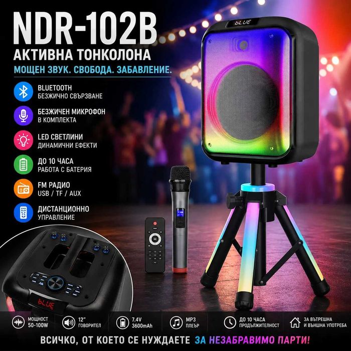 Активна Bluetooth тонколона NDR-102B с безжичен микрофон, FM радио и LED