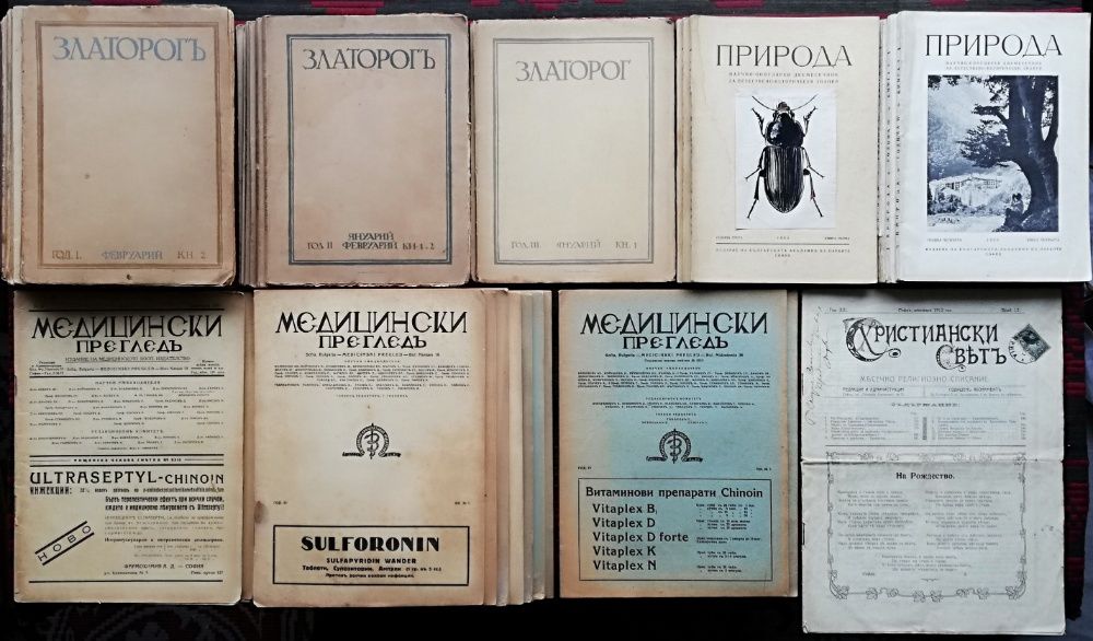 Антикварни Списания и Вестници -намалени