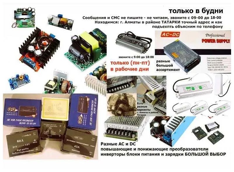 * преобразователь напряжения для повышения или для понижения !!