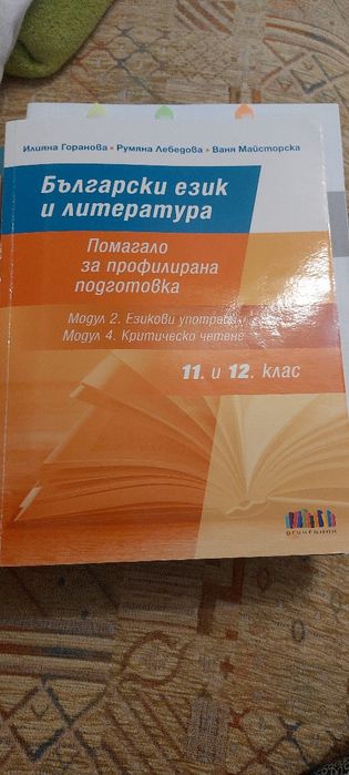 Учебници 11, 12 клас