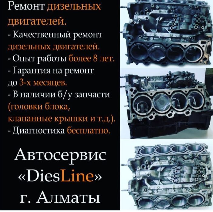 Ремонт дизельных автомобилей