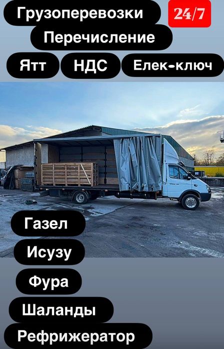 Исузи - газел грузоперевозка