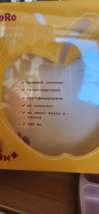 Тарелка для ребёнка силикон