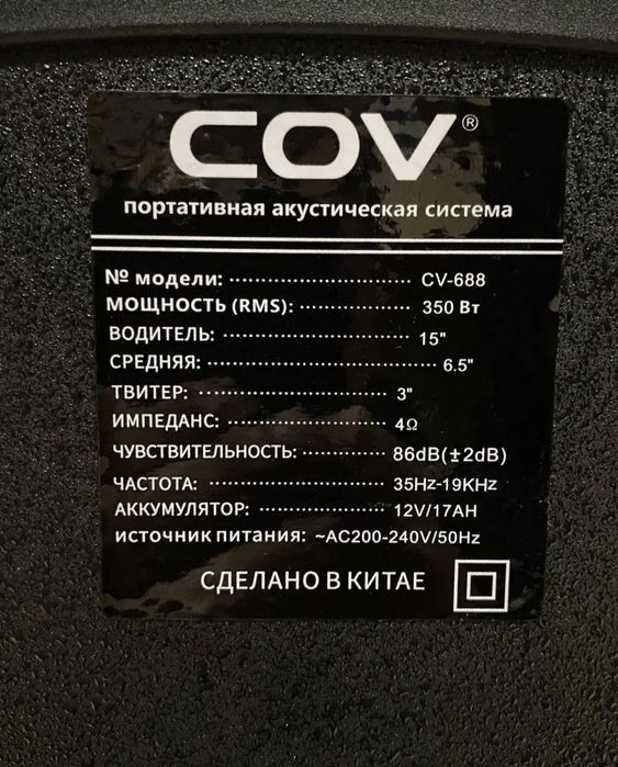 Продам колонка COV CV 688 на 350вт торг есть