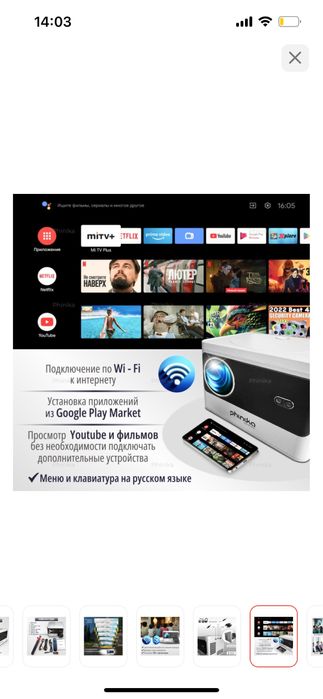 Продам проектор Phinka