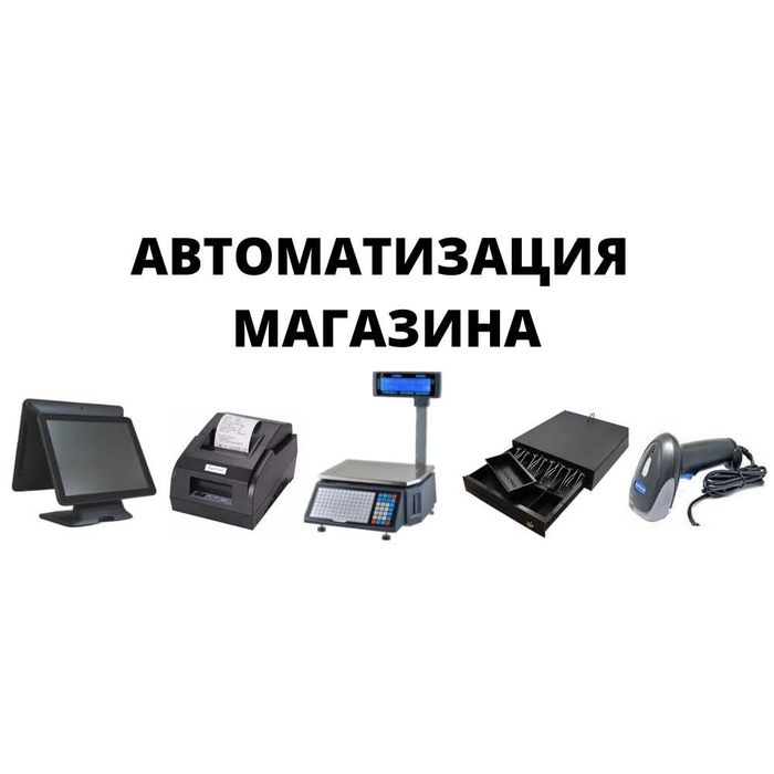 Автоматизация магазина POS Моноблок Сканер Принтер Этикетка Чек Umag