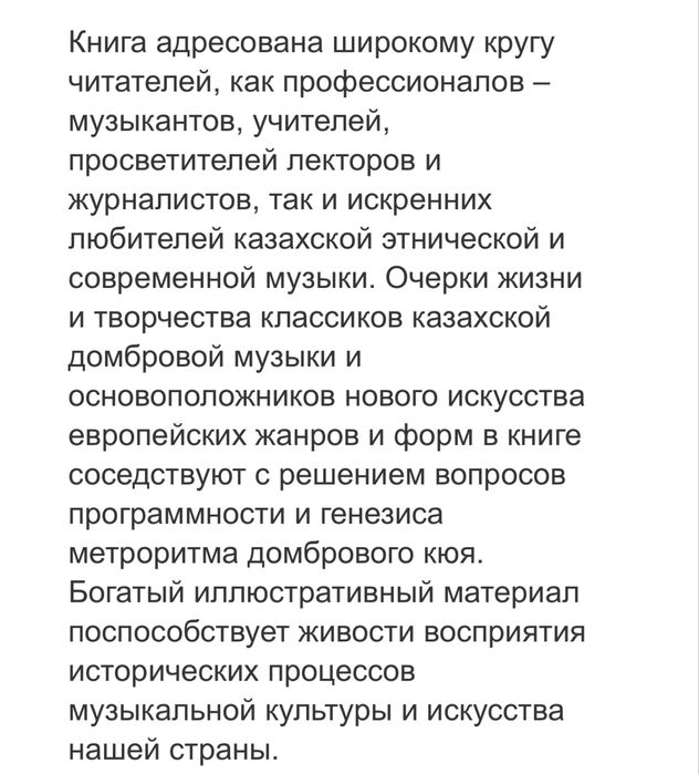 Аравин Ю. : Казахская инструментальная музыка от кюя к симфонии