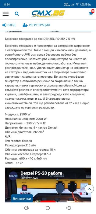 Генератор за за ток DENZEL бензинов