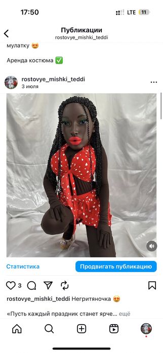 Стрип кукла аренда костюм