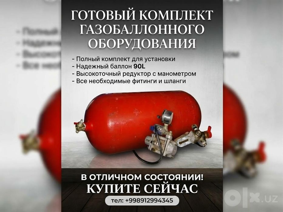 Газовый баллон метан