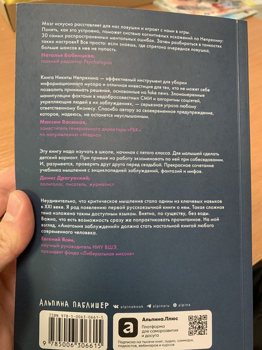 Книга анатомия заблуждений