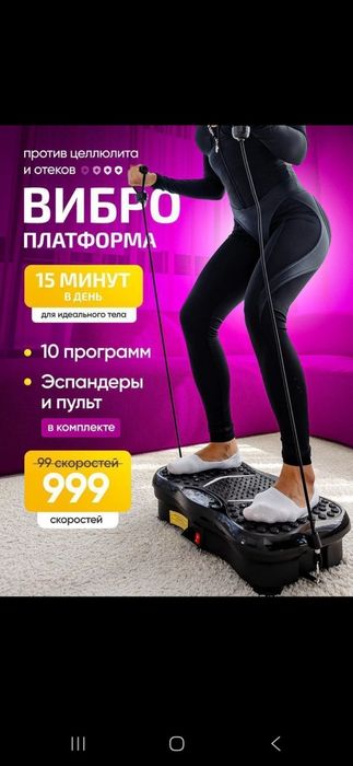 Виброплатформа  магнитный точечный массаж