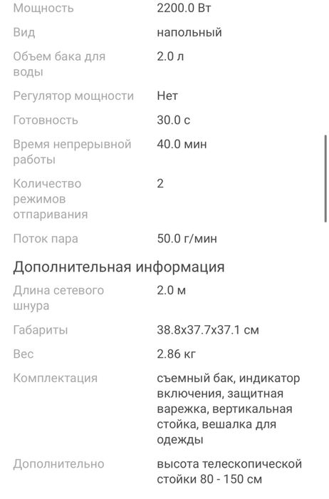 Отпариватель Polaris