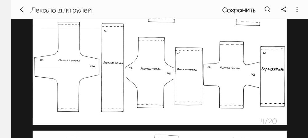 Лекало для рулей
