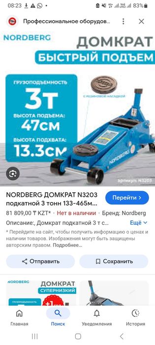 Домкрат подкатной нордберг