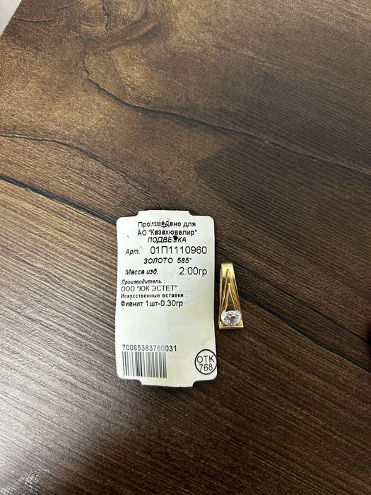Подвеска золотая 2гр