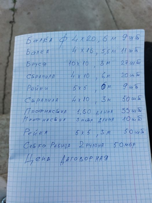 Строительный материал