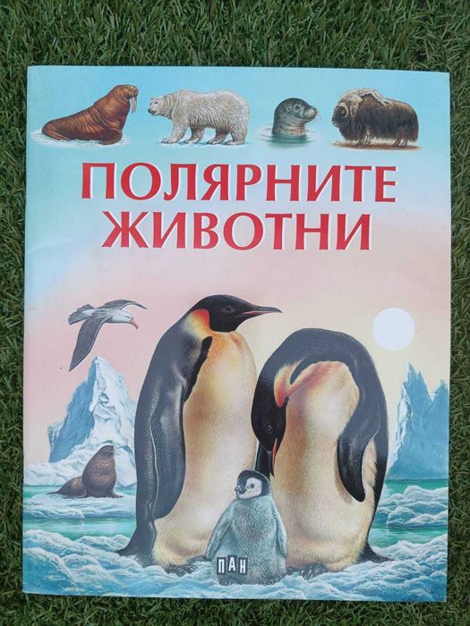 Детски книги - запазени