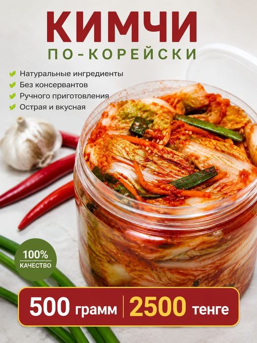 Кимчи. Салат из пекинской капусты. 500 грамм