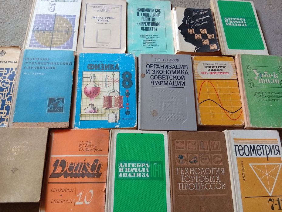 Советские учебники