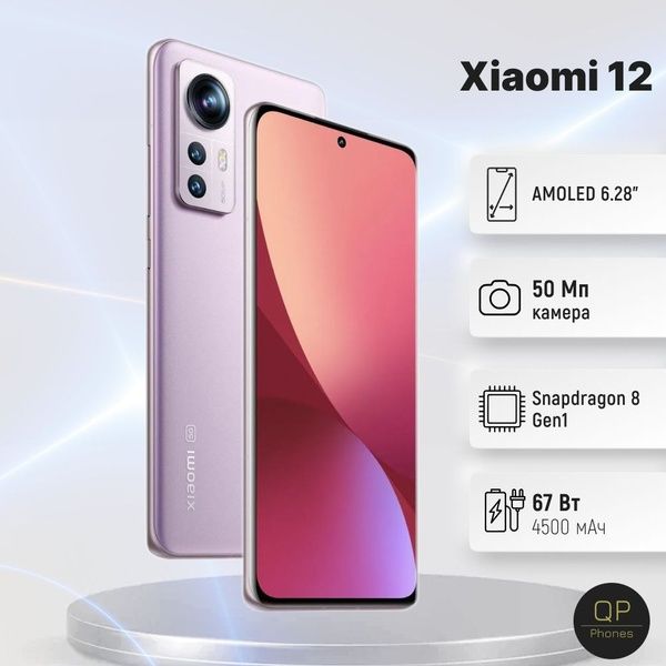 Xiaomi 12 Global 12/256