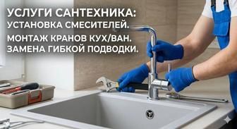 Услуги-Электрика-Сантехника