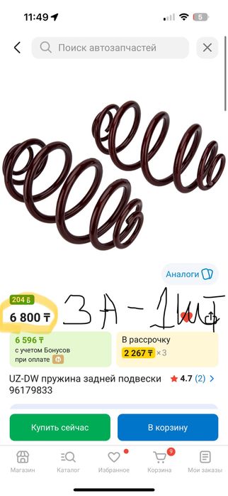 Пружина задний Nexia Cobalt