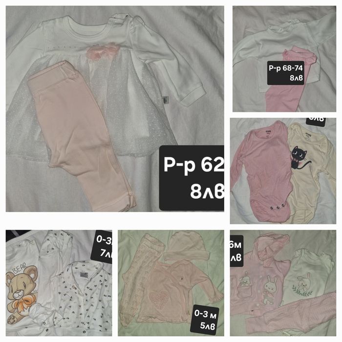 Бебешки дрехи 0-6м