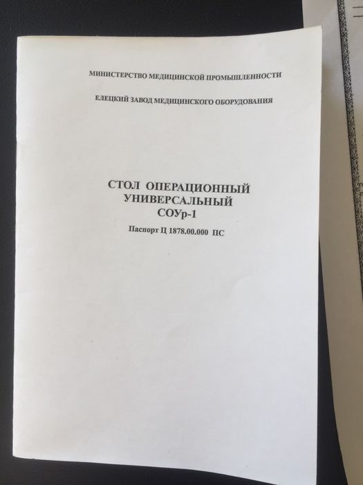 операцион стол сотилади. Механика..