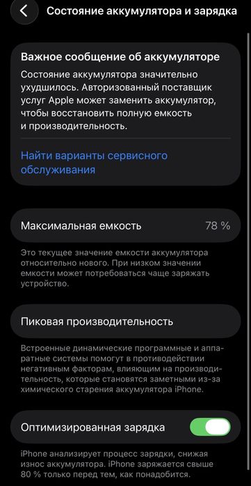 Продам айфон 12 78акб