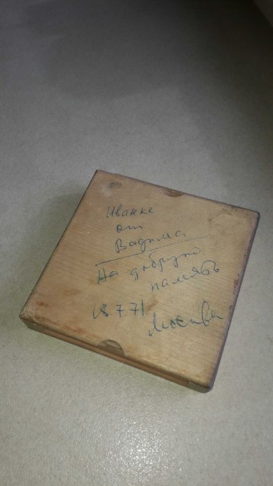 Интересен малак дървен шах