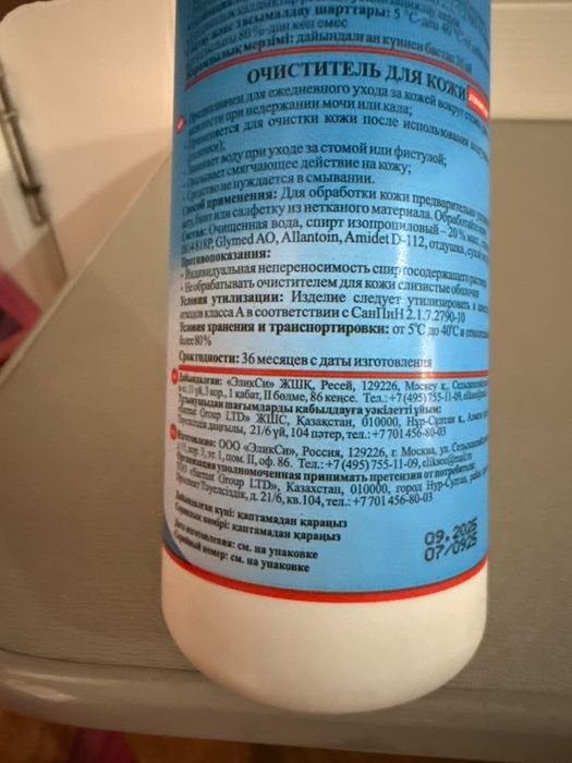 Очиститель для кожи STOMAPLAST